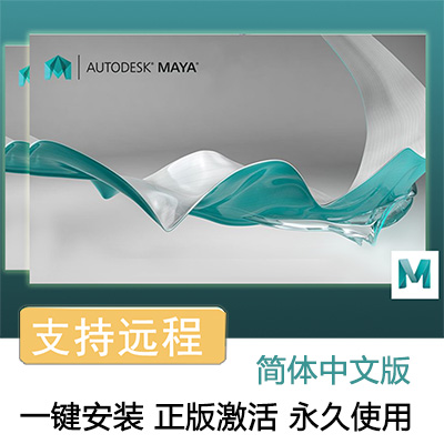 AutoDesk Maya 2014-2024三维动画建模软件中文软件安装包丨永久使用丨支持重装丨支持Win/Mac